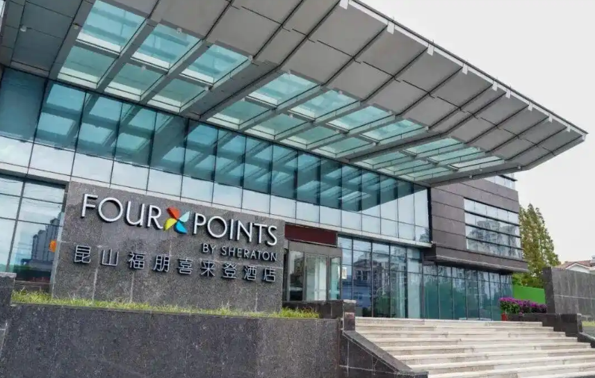 昆山福朋喜来登&苏州奥嘉：共创绿色品质新体验