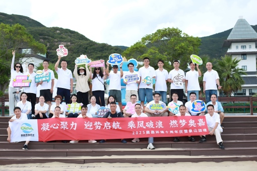 苏州奥嘉 2025 年员工团建暨十周年感恩回馈活动圆满举行