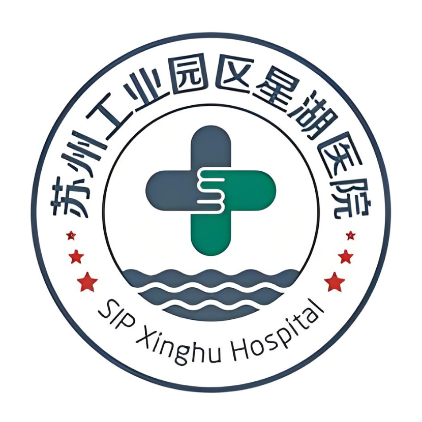 苏州工业园区星湖医院